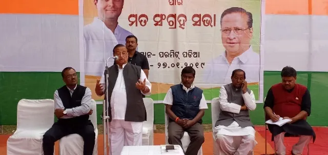 କଂଗ୍ରେସର ମତ ସଂଗ୍ରହ ସଭା‌, ଜନମତ ଆଧାରରେ ଦଳ ଇସ୍ତାହାର ପ୍ରସ୍ତୁତ କରିବ: ନିରଞ୍ଜନ