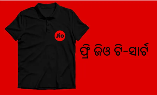 ଜିଓର ମାଗଣା ଟି-ସାର୍ଟ ପାଇଁ ନାମ ପଞ୍ଜିକରଣ କରିଛନ୍ତି?