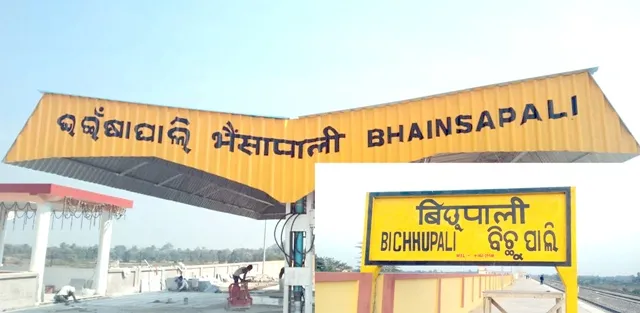 ଶେଷରେ ବଦଳିଲା ଷ୍ଟେସନ ନାମ : ଭଇଁସାପାଲି ବଦଳରେ ଲେଖାଗଲା ବିଛୁପାଲି