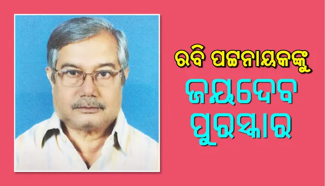 ରବି ପଟ୍ଟନାୟକଙ୍କୁ ଜୟଦେବ ପୁରସ୍କାର, ହେଲୋ ଆର୍‌ସି ଶ୍ରେଷ୍ଠ ଚଳଚ୍ଚିତ୍ର