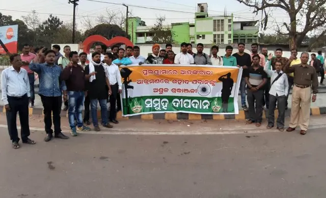 ପୁଲଓ୍ଵାମା ଆତଙ୍କବାଦୀ ଆକ୍ରମଣ ଘଟଣା: ସହିଦ ଯବାନଙ୍କୁ ଭୁବନେଶ୍ୱର ମାଷ୍ଟର କ୍ୟାଣ୍ଟିନ୍‌ ଠାରେ ସମୂହ ଦୀପଦାନ।