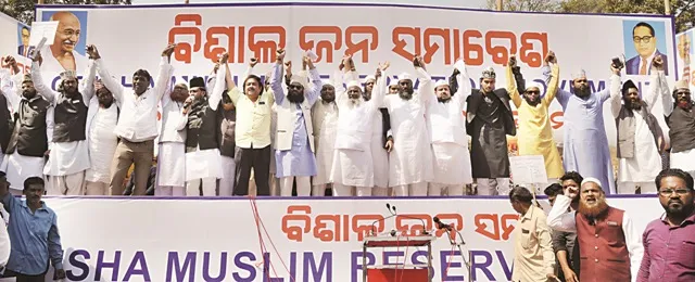 ସଂରକ୍ଷଣ ଦାବିରେ ମୁସ୍‌ଲିମ୍‌ ସଂଗଠନର ବିକ୍ଷୋଭ