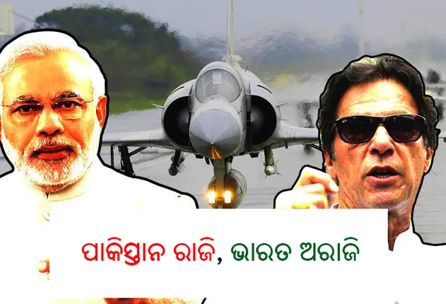 ସମାଧାନ ପାଇଁ ଭାରତ ସହ ଫୋନରେ କଥା ହେବାକୁ ପ୍ରସ୍ତାବ ଦେଲା ପାକିସ୍ତାନ, ରାଜି ହେଲାନି ଭାରତ