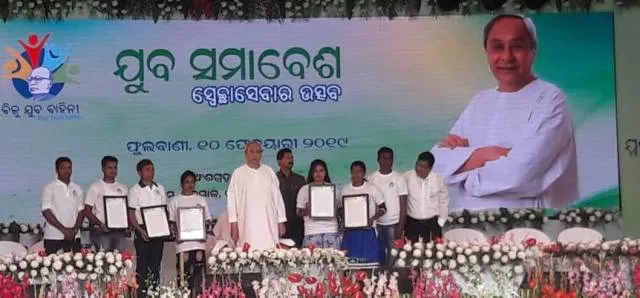 ଫୁଲବାଣୀ ଯୁବ ସମାବେଶରେ ମୁଖ୍ୟମନ୍ତ୍ରୀ : କନ୍ଧମାଳକୁ ୨୫୦ କୋଟି ଟଙ୍କା ଭେଟି