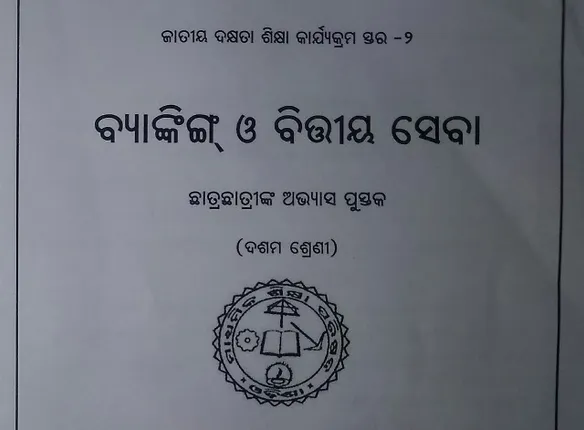 ମାଟ୍ରିକ୍ ପରୀକ୍ଷା ପ୍ରଶ୍ନପତ୍ର ବିଭ୍ରାଟ ଘଟଣା : ୭ରେ ସାନି ବ୍ୟାଙ୍କିଙ୍ଗ୍ ପରୀକ୍ଷା