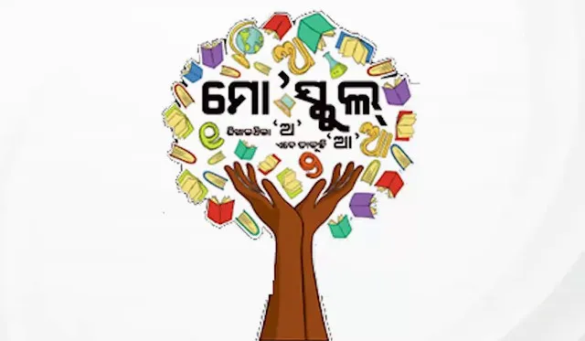 ମୋ ସ୍କୁଲ୍ ଅଭିଯାନରେ ୧୬୧୦ ବିଦ୍ୟାଳୟ ସାମିଲ