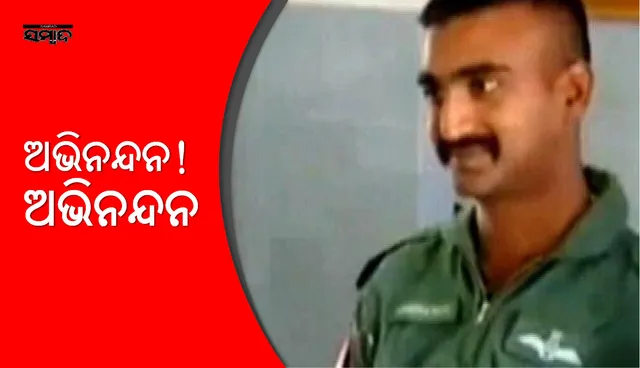 ଅଭିନନ୍ଦନଙ୍କୁ ଅଭିନନ୍ଦନ: ଓ୍ଵାଘା ସୀମାରେ ପହଞ୍ଚିଲେ ବୀର ପାଇଲଟ୍‌, ଦେଶରେ ଖୁସିର ମାହଲ