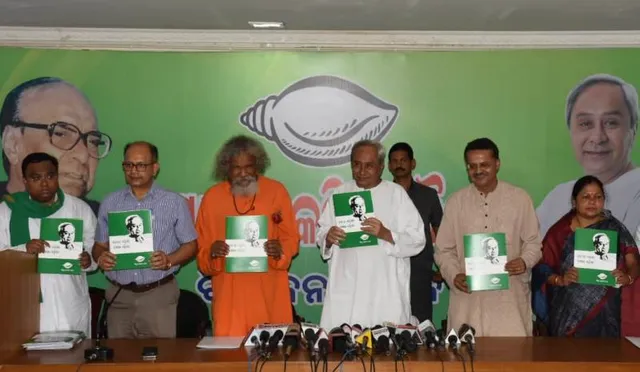 ବିଜୁ ଜନତା ଦଳର ନିର୍ବାଚନୀ ଇସ୍ତାହାର ଉନ୍ମୋଚିତ : ମହିଳା, ଚାଷୀ ଓ ଯୁବଗୋଷ୍ଠୀର ବିକାଶ ଉପରେ ଗୁରୁତ୍ବ