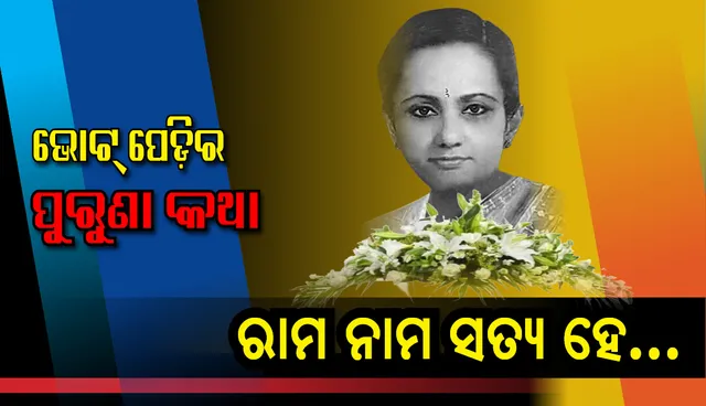 ଚାଲିଚି ଭୋଟ, ଜଳୁଚି ଜୁଇ