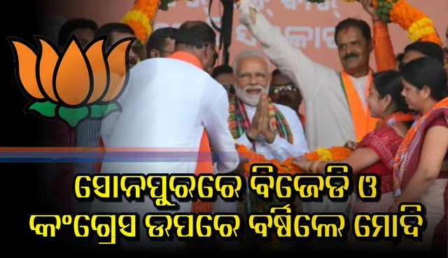 ସାରା ଦେଶରେ ଏବେ ବିକାଶର ଲହରି ଛୁଟିଛି, କିନ୍ତୁ କିଛି ଲୋକଙ୍କୁ ଏହା ଦେଖା ଯାଉନି: ପ୍ରଧାନମନ୍ତ୍ରୀ ମୋଦି