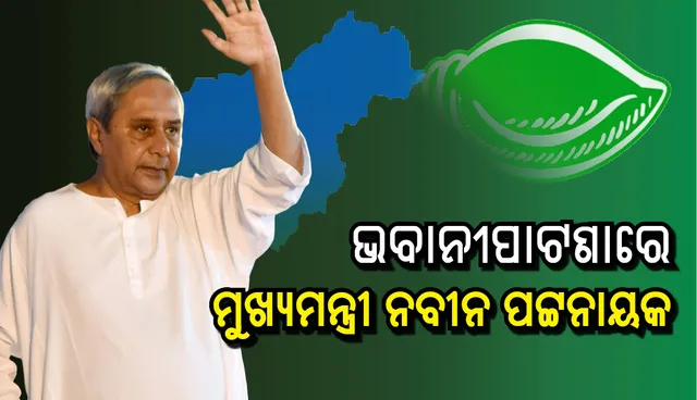 ମା’ ମାଣିକେଶ୍ୱରୀ ମନ୍ଦିରରେ ପୂଜାର୍ଚ୍ଚନା କରିଲେ ମୁଖ୍ୟମନ୍ତ୍ରୀ ନବୀନ ପଟ୍ଟନାୟକ