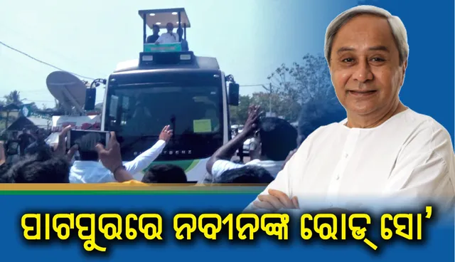 ମୁଁ ଥିବା ଯାଏଁ କାଳିଆ ଯୋଜନାକୁ କେହି ବନ୍ଦ କରି ପାରିବେ ନାହିଁ: ମୁଖ୍ୟମନ୍ତ୍ରୀ ନବୀନ ପଟ୍ଟନାୟକ