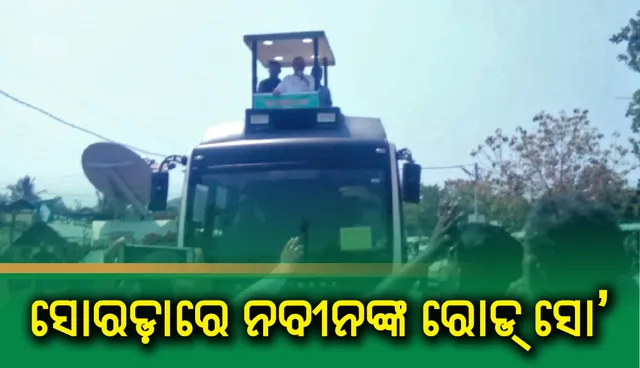 ଗଞ୍ଜାମର ଶାନ୍ତି ନଷ୍ଟ କରିବାକୁ ଚକ୍ରାନ୍ତ କରୁଛନ୍ତି ବିରୋଧୀ: ମୁଖ୍ୟମନ୍ତ୍ରୀ ନବୀନ ପଟ୍ଟନାୟକ