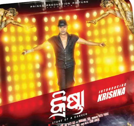 ପରଦାରେ ‘ପ୍ରିନ୍ସ ଡ୍ୟାନ୍‌ସ ଗ୍ରୁପ୍‌ର ସଂଘର୍ଷର କାହାଣୀ’