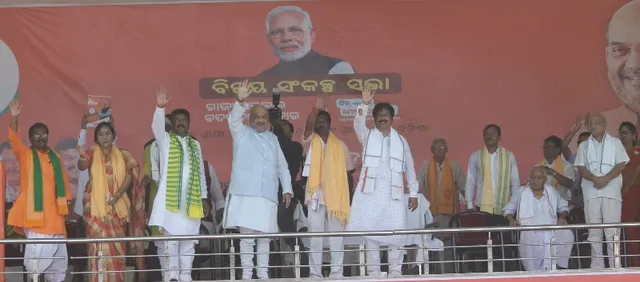 ସୁକିନ୍ଦା ଓ ‌ମୋରଡ଼ାରେ ବିଜେପିର ବିଜୟ ସଂକଳ୍ପ ସମାବେଶ : ଓଡ଼ିଶ‌ାରେ ଭ୍ରଷ୍ଟାଚାରୀ ଶାସନର ପତନ ନିଶ୍ଚିତ - ଅମିତ ଶାହ