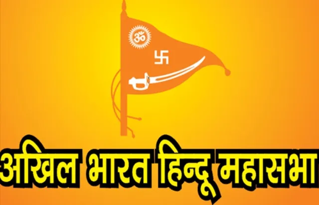 ଅଖିଳ ଭାରତ ହିନ୍ଦୁ ମହାସଭାର ନିର୍ବାଚନ ଇସ୍ତାହାର