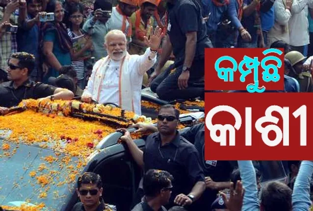 କେମିତି ଜିତିବେ ମୋଦୀ, ନମୋଙ୍କ ପାଇଁ କାଶୀରେ ପହଞ୍ଚିଲେ ବିଜେପିର ହେଭିୱେଟ