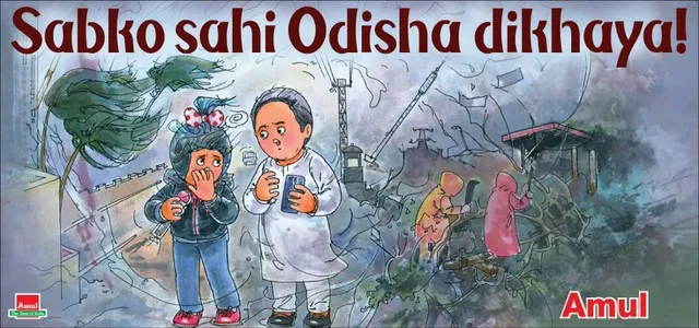 ସବକୋ ସହି ଓଡ଼ିଶା ଦିଖାୟା : ଏହି ଶୀର୍ଷକରେ ପୋଷ୍ଟର ସେୟାର କରି ‘ଫନି’ ମୁକାବିଲାକୁ ପ୍ରଶଂସା କଲା ଅମୁଲ୍