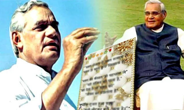 ସତ ହେଲା ଅଟଳ ବିହାରୀ ବାଜପେୟୀଙ୍କ ଭବିଷ୍ୟବାଣୀ