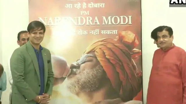 ‘ପିଏମ୍‌ ନରେନ୍ଦ୍ର ମୋଦୀ’ ଚଳଚ୍ଚିତ୍ରର ନୂଆ ପୋଷ୍ଟ୍‍ର ଉନ୍ମୋଚିତ, ୨୪ରେ ରିଲିଜ୍‌