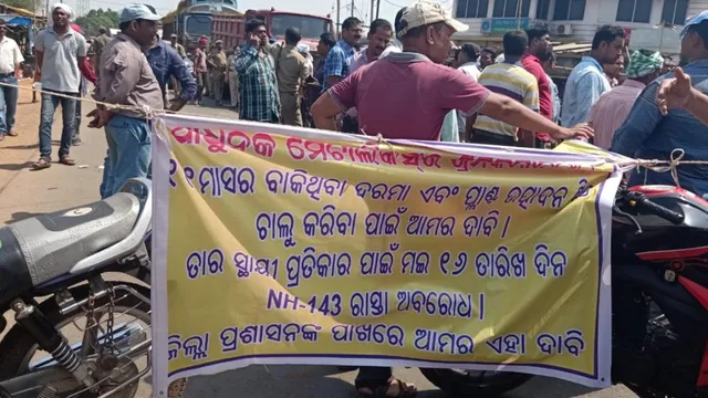 ବକେୟା ଦରମା ଦାବି କରି ଘରୋଇ କଂପାନିର କର୍ମଚାରୀଙ୍କ ରାସ୍ତାରୋକ ହଟିଲା