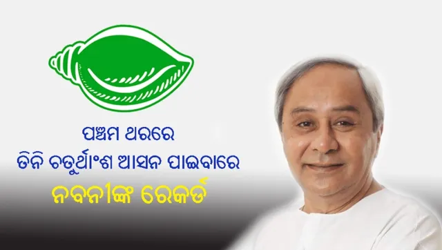 ଭିନ୍ନ ଚେହେରାରେ ଓଡ଼ିଶା ଭୋଟର