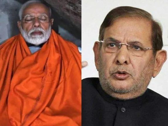 କେଦାରନାଥରେ ମୋଦୀଙ୍କୁ ଧ୍ୟାନ କରିବା ଦେଖି ପ୍ରଶ୍ନ କଲେ ଶରଦ ଯାଦବ, କହିଲେ; ଲୋକସଭାକୁ କୀର୍ତ୍ତନ ସଭା କରିବାକୁ ଚାହୁଁଛ କି?