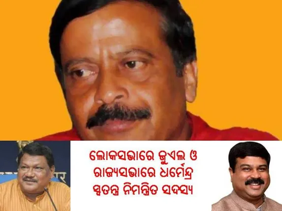 ବରଗଡ଼ ସାଂସଦ ସୁରେଶ ପୂଜାରୀଙ୍କୁ ଲୋକସଭାରେ ସଚେତକ ଦାୟିତ୍ୱ