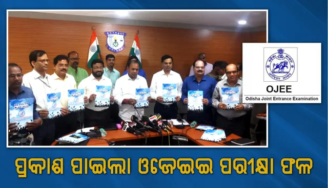 ପ୍ରକାଶ ପାଇଲା ଓଜେଇଇ ପରୀକ୍ଷା ଫଳ
