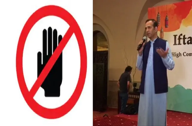 ଭାରତୀୟ ହାଇ କମିଶନଙ୍କ ଇଫ୍‌ତାର ପାର୍ଟିରେ ପାକ୍ ଅଧିକାରୀଙ୍କ ଭାଣ୍ଡାମି; ବିଶ୍ୱ କୂଟନୈତିକ ଗୋଷ୍ଠୀ ପାକିସ୍ତାନକୁ ଚେତାବନୀ ଶୁଣାଇଲେ ସୁଧୁରି ଯାଅ ଏବେ ବି ସମୟ ଅଛି; ନ ହେଲେ...