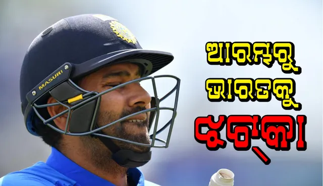 ଭାରତ-ଆଫଗାନିସ୍ତାନ ମ୍ୟାଚ : ଆରମ୍ଭରୁ ଟିମ ଇଣ୍ଡିଆକୁ ଝଟକା