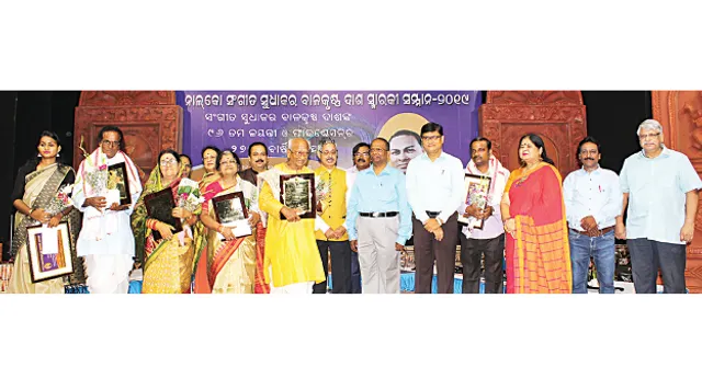 ସଂଗୀତ ସୁଧାକରଙ୍କ ୯୬ତମ ଜୟନ୍ତୀ, ଗୋପାଳ ପଣ୍ଡାଙ୍କୁ ବାଳକୃଷ୍ଣ ଦାଶ ସ୍ମାରକୀ ସମ୍ମାନ