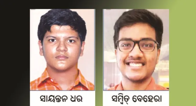 ଜେଇଇ ଆଡଭାନ୍ସଡ୍‌ରେ ୩୮,୭୦୫ ଜଣ କୃତକାର୍ଯ୍ୟ : ଦେଶରେ କାର୍ତ୍ତିକେୟ, ଓଡ଼ିଶାରେ ସାୟନ୍ତନ ଶୀର୍ଷରେ