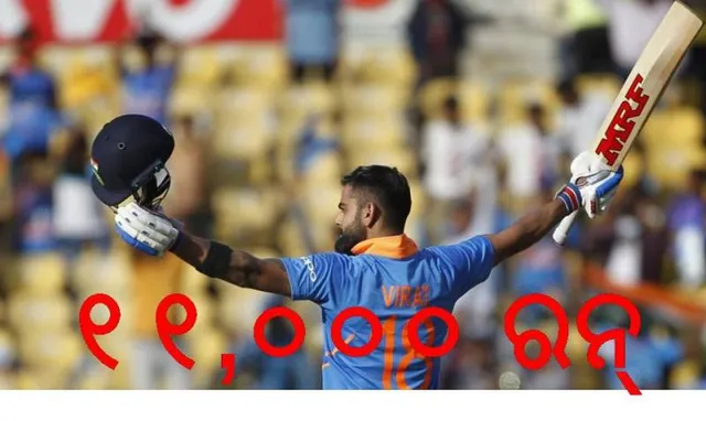 ବିଶ୍ୱକପ୍‌: ପାକିସ୍ତାନ ବିପକ୍ଷ ମ୍ୟାଚ୍‌ରେ ପୁଣି ଇତିହାସ ରଚିଲେ ବିରାଟ କୋହଲି