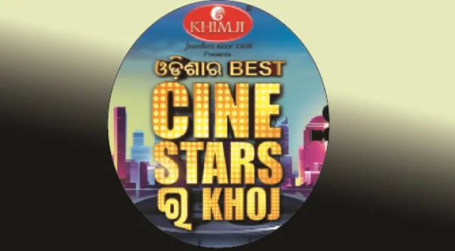 ୨୪ରୁ ଜି ସାର୍ଥକରେ ରିଅଲିଟି ସୋ’, ‘ଓଡ଼ିଶାର ବେଷ୍ଟ ସିନେଷ୍ଟାର୍‌ସ ଖୋଜ୍’