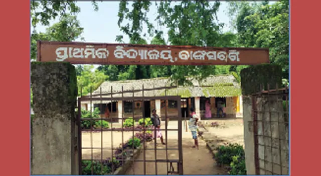 ୫ଟି ଶ୍ରେଣୀର ପିଲାଙ୍କୁ ୨ଟି କକ୍ଷ:ବର୍ଷା ହେଲେ ଗଳୁଛି ପାଣି, ପାଠପଢ଼ା ବାଧାପ୍ରାପ୍ତ