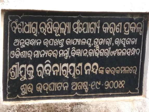 ବଂଶଧାରା-ଋଷିକୂଲ୍ୟା ନଦୀ ସଂଯୋଗୀକରଣ ପ୍ରସ୍ତାବକୁ ୧୪ବର୍ଷ : ବଂଶଧାରା ଜଳରେ ହସୁଛି ଆନ୍ଧ୍ର ଜମି