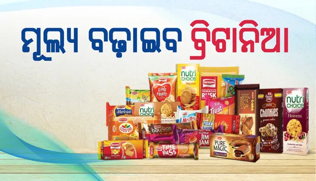 ମୂଲ୍ୟ ବଢ଼ାଇବ ବ୍ରିଟାନିଆ