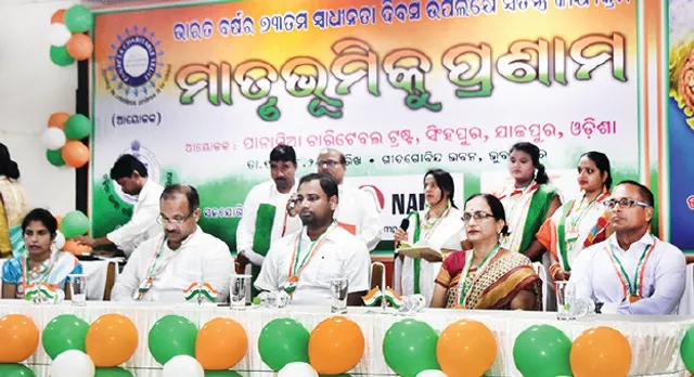 ସ୍ବାଧୀନତା ଦିବସ ପାଳନ ଅବସରରେ ‘ମାତୃଭୂମିକୁ ପ୍ରଣାମ’