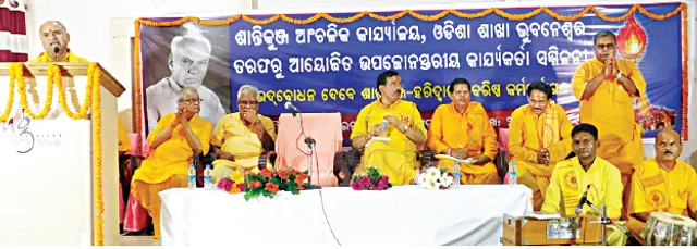 ଅଖିଳ ବିଶ୍ୱ ଗାୟତ୍ରୀ ପରିବାରର ଉପଜୋନ୍ ସ୍ତରୀୟ କର୍ମକର୍ତ୍ତା ସମ୍ମିଳନୀ