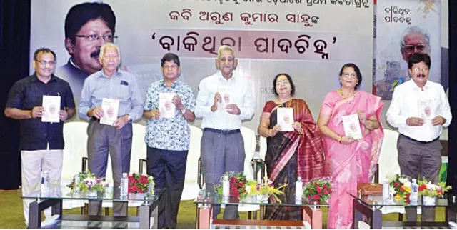 କବିତା ଗ୍ରନ୍ଥ ‘ବାକି ଥିବା ପାଦଚିହ୍ନ’ ଲୋକାର୍ପିତ