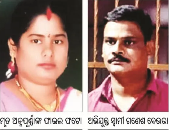 ସନ୍ଦେହ ହେଲା କାଳ : ପତ୍ନୀକୁ ହତ୍ୟା, କଟା ମୁଣ୍ଡ ଧରି ଥାନାରେ ସ୍ବାମୀ