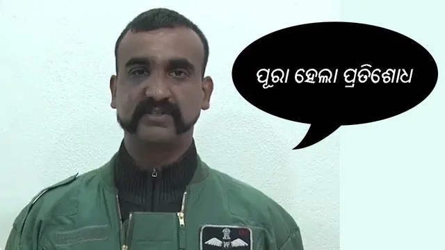 ବୀର ଅଭିନନ୍ଦନଙ୍କୁ ଧରି ନେଇ ନିର୍ଯାତନା ଦେଇଥିବା ପାକ୍‌ କମାଣ୍ଡୋଙ୍କୁ ଗୁଳି ମାରି ଟଳାଇ ଦେଲା ଭାରତୀୟ ସେନା