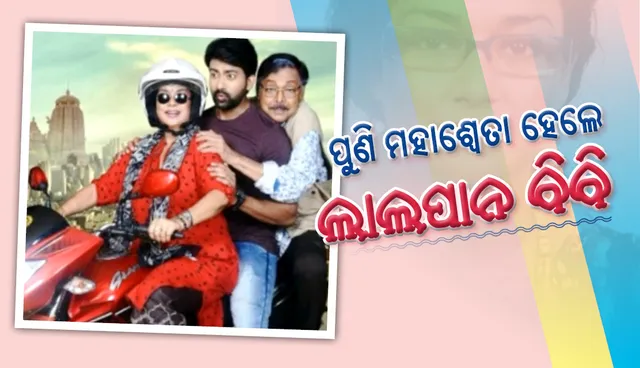 ଏ ବର୍ଷ ଅର୍ଚ୍ଚିତା ବନିଥିଲେ, ଆଗରୁ ଅନୁ ଚୌଧୁରୀ ବନିଥାନ୍ତେ , ଦ୍ଵିତୀୟ ଥର ଲାଗି ବନିଲେ ଓଲିଉଡର ମହାନାୟିକା ମହାଶ୍ୱେତା