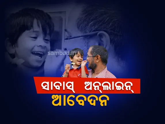 ଶିଶୁକୁ ସୁସ୍ଥ କରିବାକୁ ୫,୫୦୦ ବ୍ୟକ୍ତି ବଢ଼ାଇଲେ ସହାୟତାର ହାତ, ୧୯ ଘଣ୍ଟାରେ ସଂଗ୍ରହ ହେଲା ୭୦ ଲକ୍ଷ ଟଙ୍କା, ଡାକ୍ତର କହିଥିଲେ ୪୦ ଲକ୍ଷ ଟଙ୍କା ଲାଗିବ