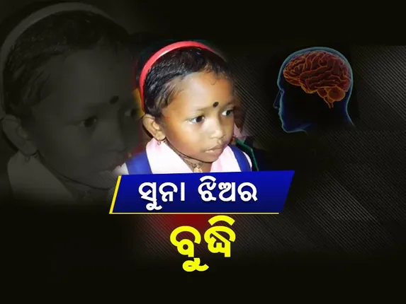 ସୁଯୋଗ ପାଇଲେ ଫୁଲବାଣୀର ଏହି କୁନି ଝିଅ ଦିନେ ଓଡ଼ିଶା ପାଇଁ ଗର୍ବ ଆଣିବ ! ଦେଖନ୍ତୁ ଭିଡିଓ