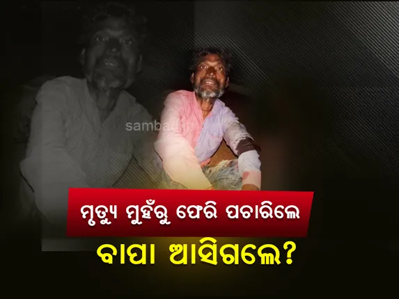 ୩ଟି ଟ୍ରେନ୍‌ ଉପରେ ଚାଲିଗଲା, ତଥାପି ଜୀବିତ ରହିଲେ ଏହି ବ୍ୟକ୍ତି; ଚେତା ଫେରିବା ପରେ ପ୍ରଥମେ ବାପାଙ୍କୁ ଖୋଜିଲେ