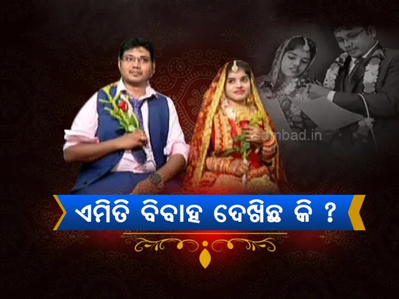 ରକ୍ତଦାନ କରି ନୂଆ ଜୀବନର ମୂଳଦୁଆ ପକାଇଲେ ନବଦମ୍ପତି, ଭିନ୍ନ ଧରଣର ବିବାହ କରି ସାଜିଲେ ଉଦାହରଣ