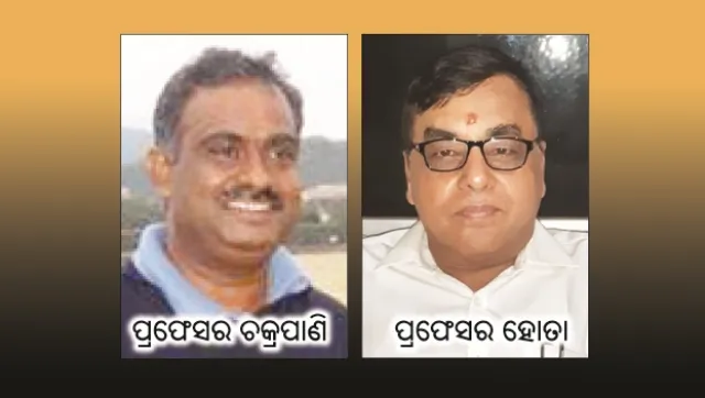 ବ୍ରହ୍ମପୁର ବିଶ୍ୱବିଦ୍ୟାଳୟ ଓ ପୁରୀସ୍ଥିତ ଶ୍ରୀଜଗନ୍ନାଥ ସଂସ୍କୃତ ବିଶ୍ୱବିଦ୍ୟାଳୟ ପାଇଁ ନୂଆ କୁଳପତି ନିଯୁକ୍ତ