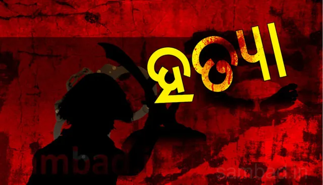 ସମ୍ପତ୍ତି ଭାଗବଣ୍ଟାକୁ ନେଇ ପରିବାରର ୬ ଜଣ ସଦସ୍ୟଙ୍କୁ ନିର୍ମମ ହତ୍ୟା କଲେ ଯୁବକ